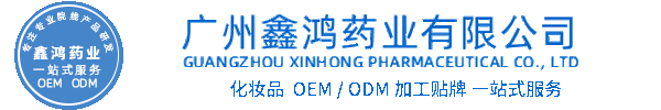 新竹县化妆品源头OEM加工贴牌 化妆品生产企业