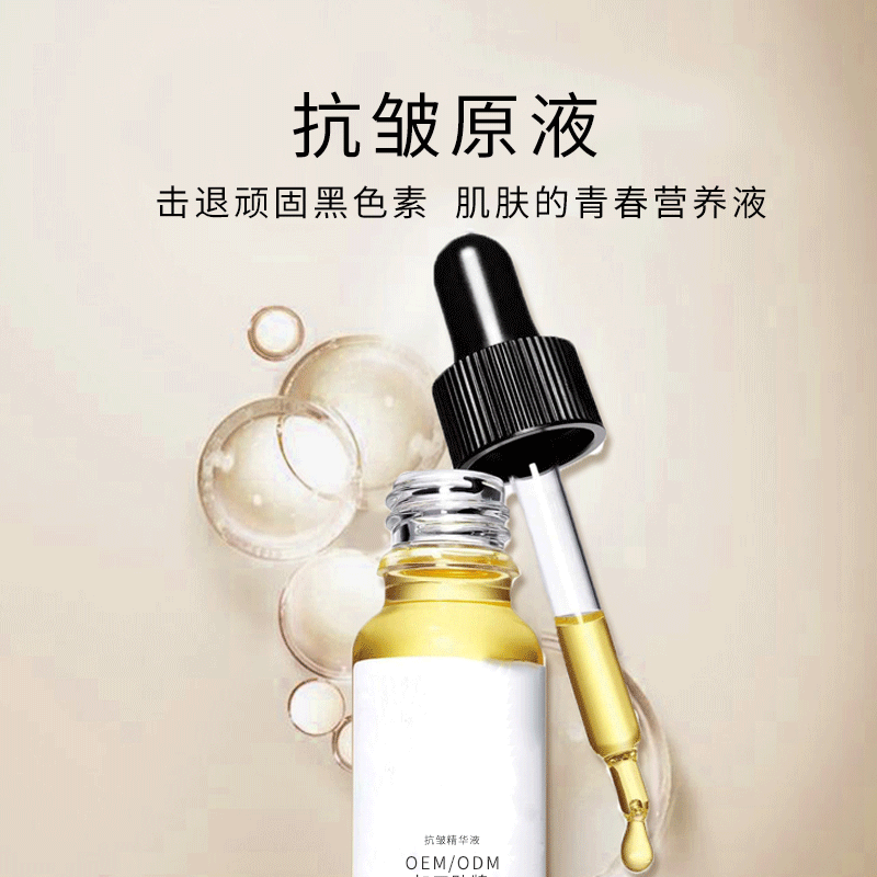 新竹县_广州化妆品厂定制加工贴牌——抗皱抗初老精华液OEM