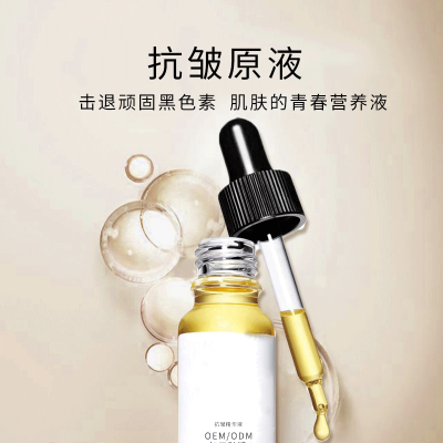 新竹县_广州化妆品厂定制加工贴牌——抗皱抗初老精华液OEM