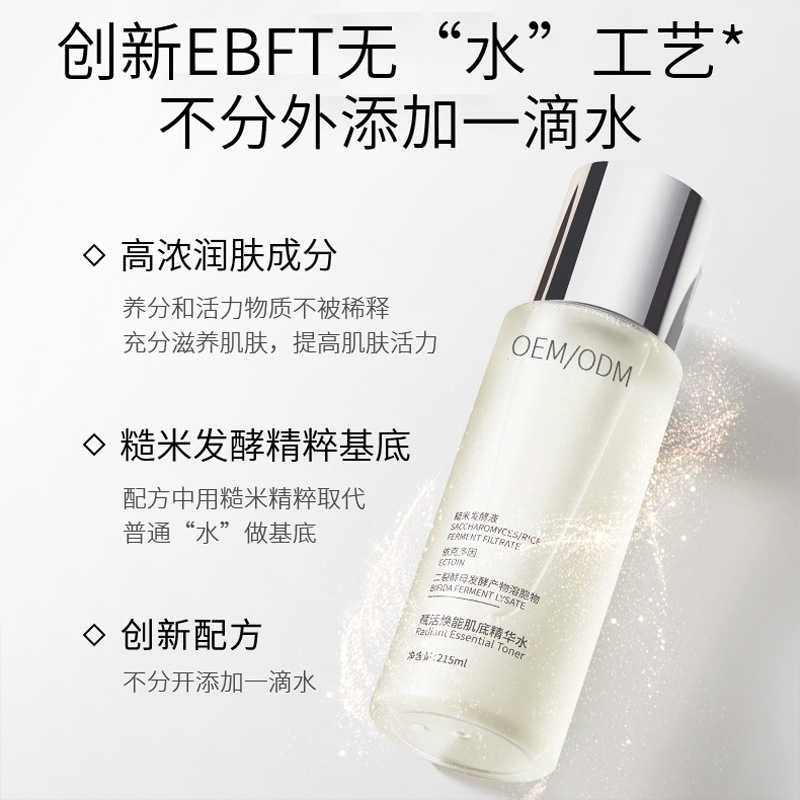新竹县_二裂酵母保湿精华乳液OEM