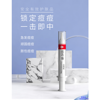 新竹县_祛痘膏OEM 男女青春痘祛痘膏祛痘印 痘印修复