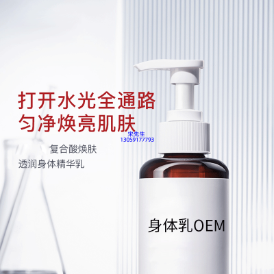 新竹县_水杨酸果酸烟酰胺美白保湿滋养修复身体乳OEM