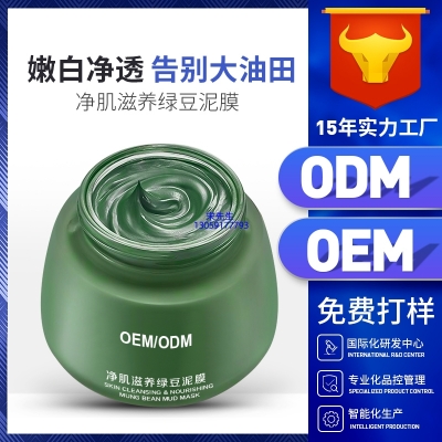 新竹县_泥膜深层清洁补水保湿绿豆泥膜 泥膜oem/OEM加工贴牌