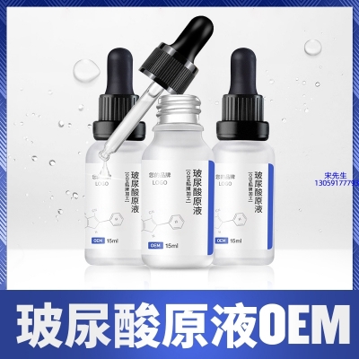 新竹县_保湿抗皱小分子透明质酸原液OEM  玻尿酸原液oem加工贴牌