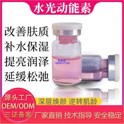 新竹县_水光动能素精华原液代加工