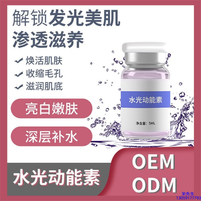 新竹县_水光动能素精华原液美白亮肤
