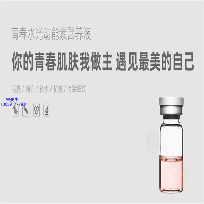 新竹县_水光动能素精华原液OEM定制